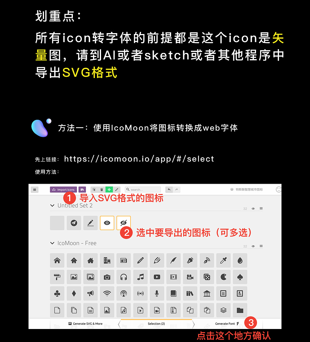 教程-如何快速把icon转换为字体