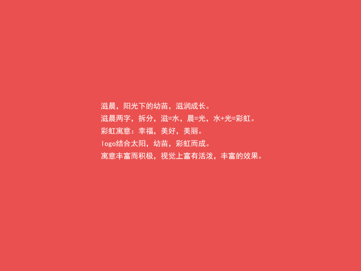 一个LOGO的提案PPT分享