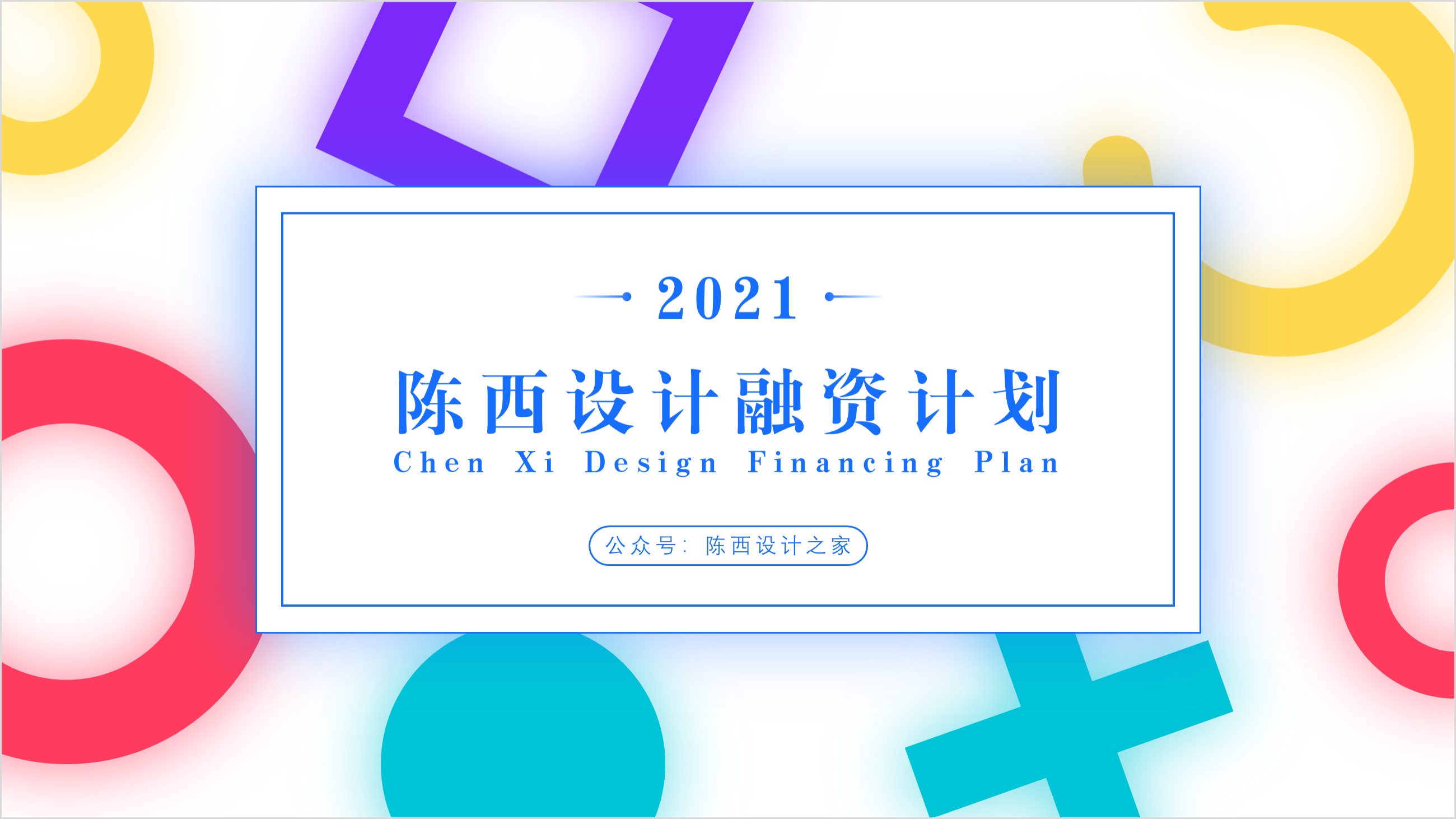 【PPT教程】只用一个矩形就可以搞定所有PPT封面！