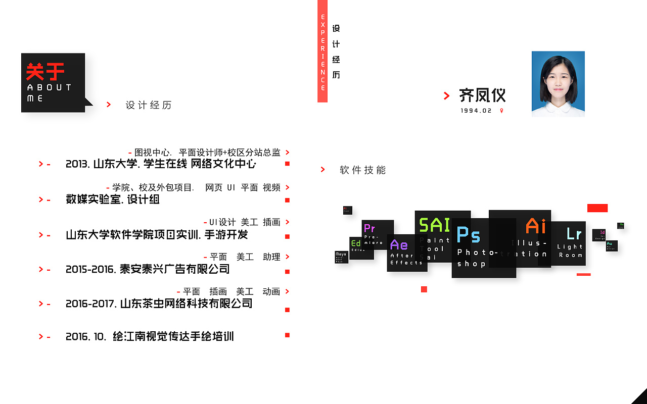 2016年简历+作品集：求平面/UI设计助理/实习生