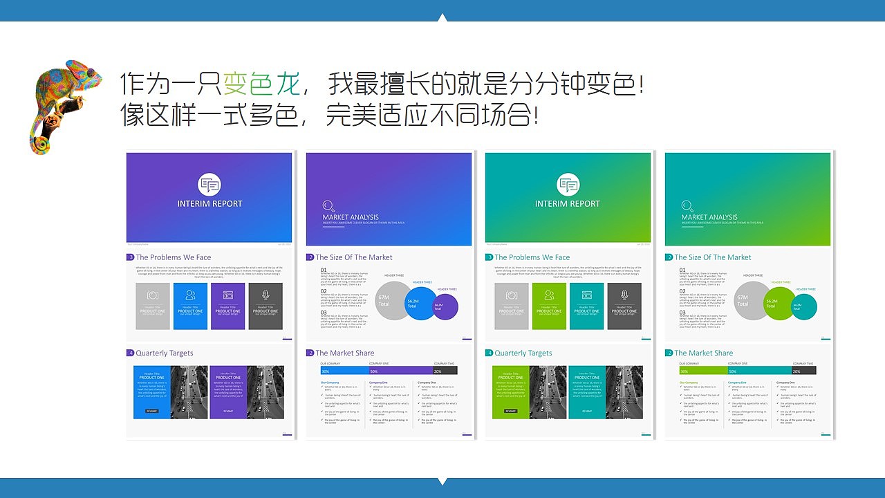 【PPT教程】请叫我变色龙——主题色