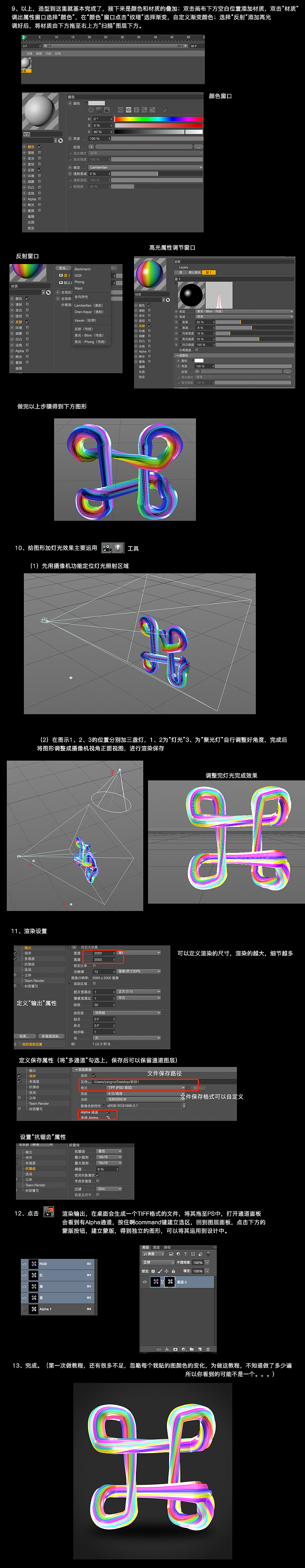 C4D 旋钮字体设计基础教程