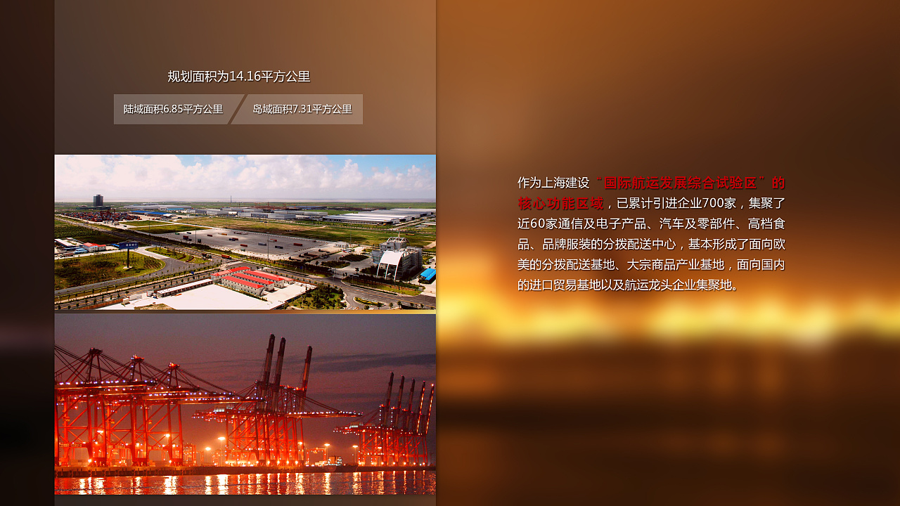 PPT | 动态【上海自由贸易试验区】PPT设计 红白系