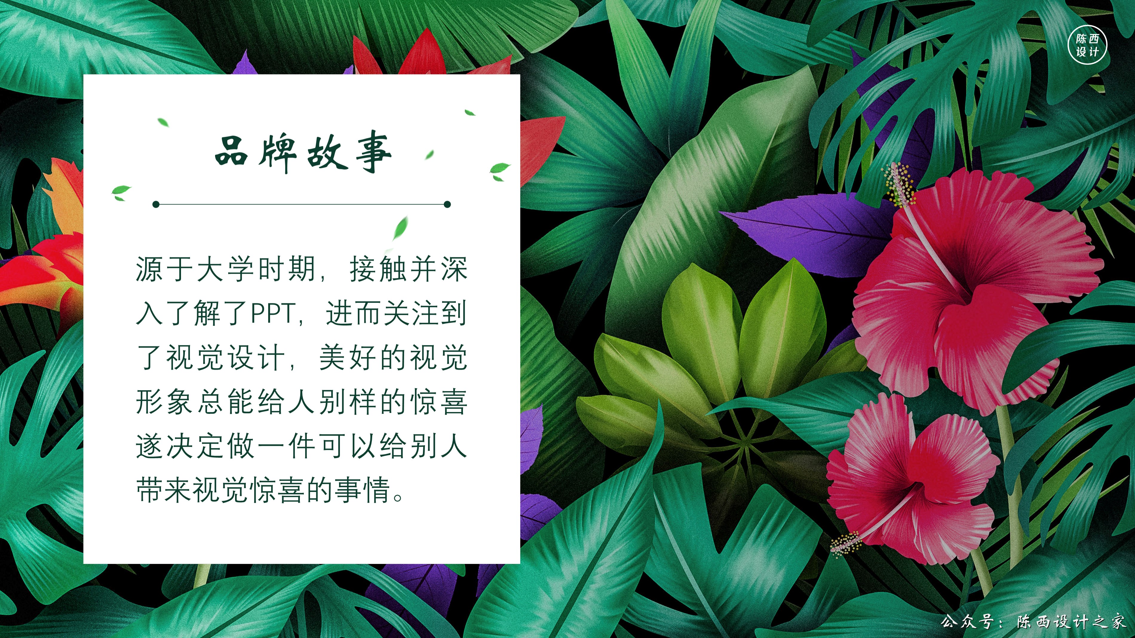 【PPT教程】品牌宣传PPT中图片与形状的高级互动，有亮点！