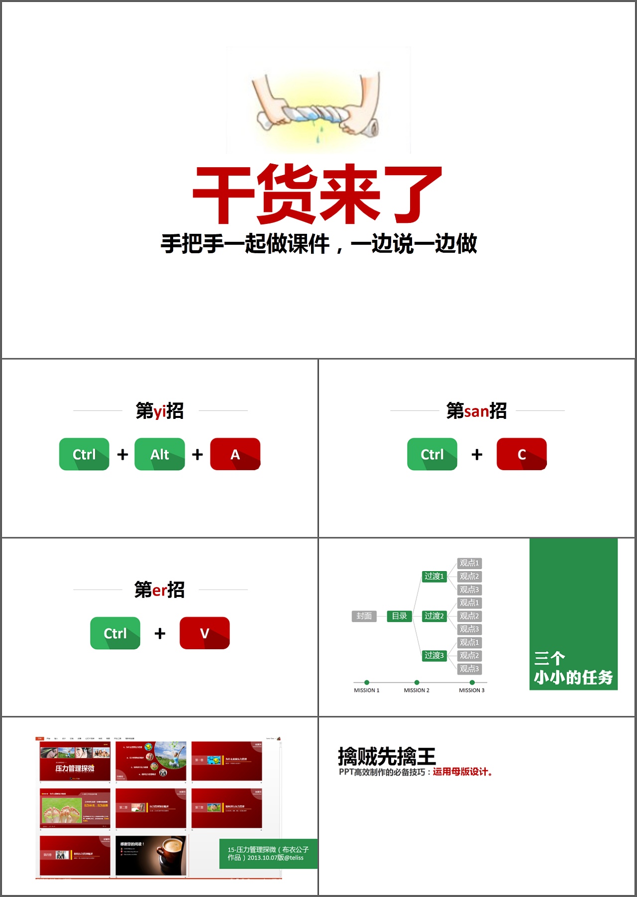 PPT 制作教程