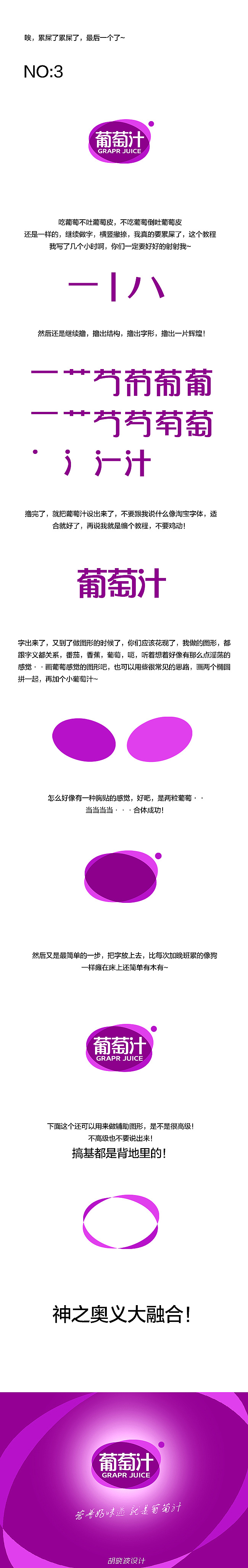 胡晓波字体设计第十妓（字体教程）