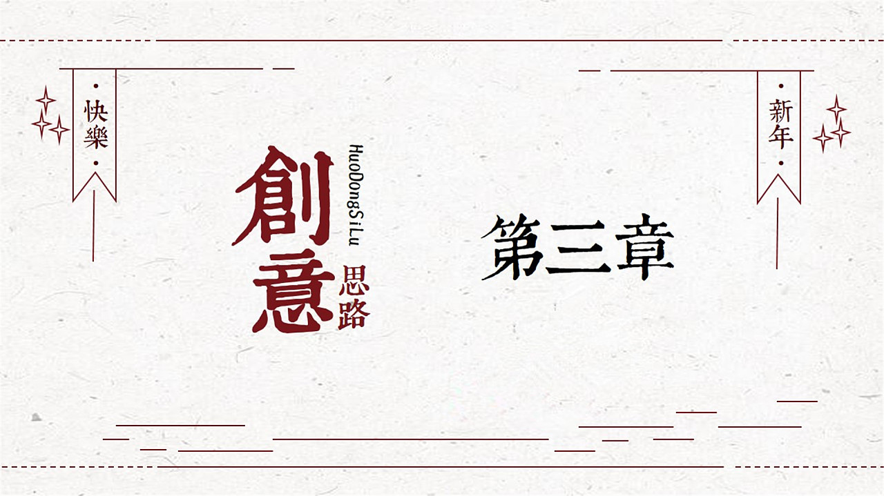 原创 2016 红色复古中国风 简约线条文化商务静态PPT模板