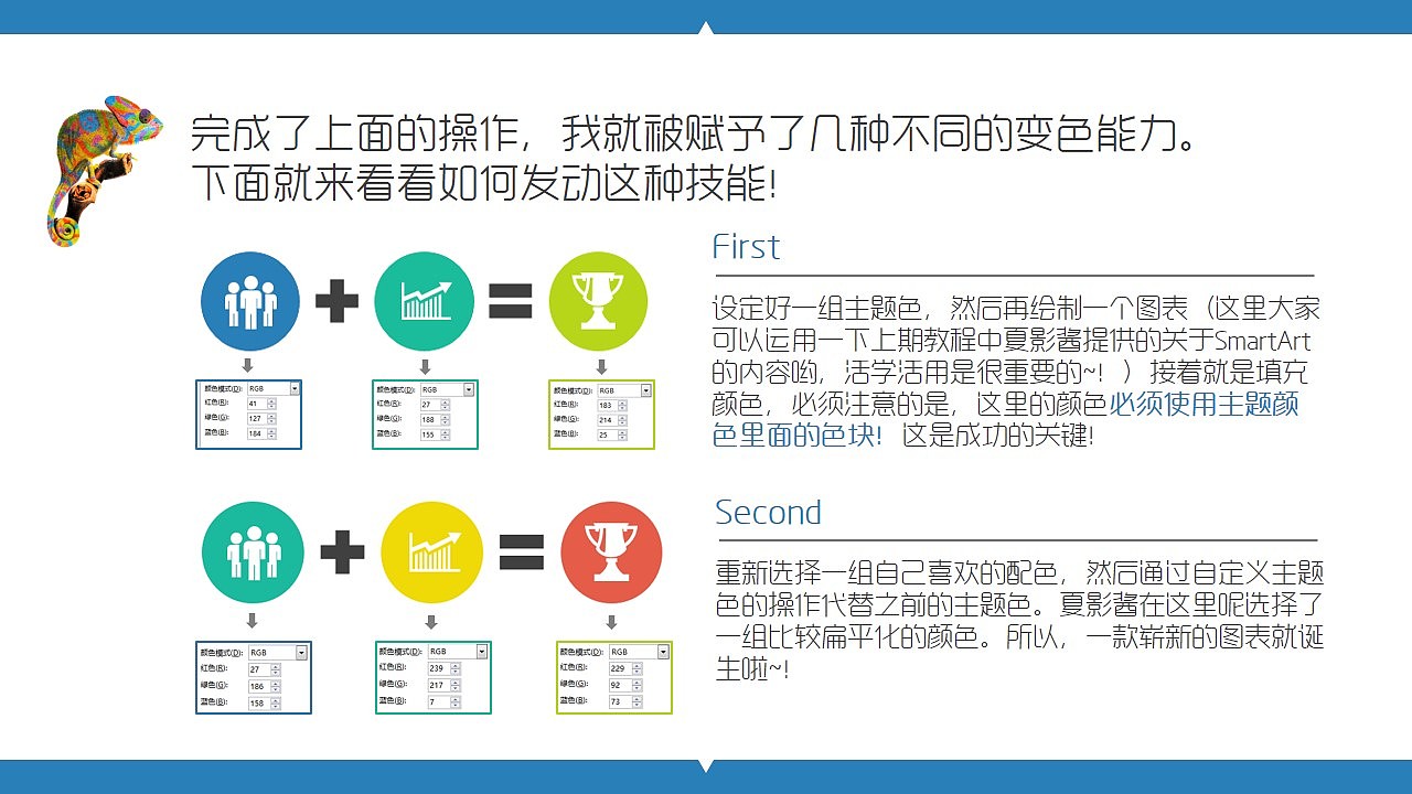 【PPT教程】请叫我变色龙——主题色