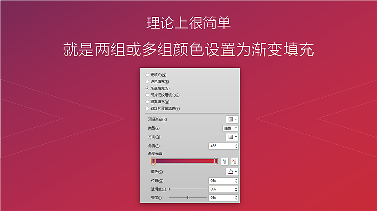 PPT教程-渐变的运用