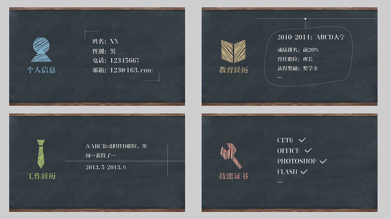 粉笔手绘风格个人简历PPT动态模板