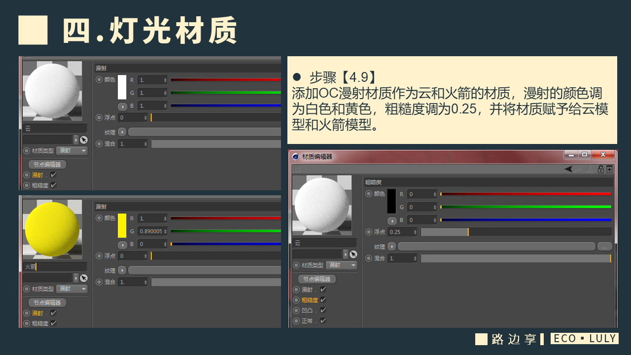 华诞70周年C4D字体设计教程