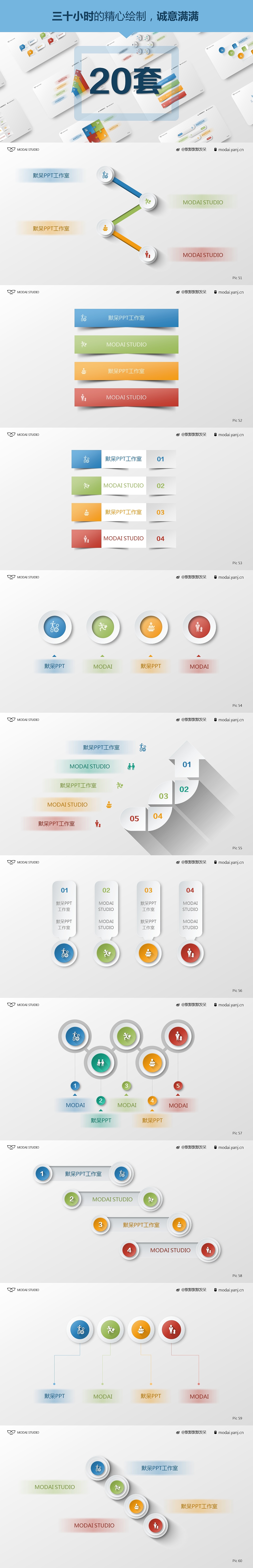 【默呆PPT】图表第03季|20套|10种配色|矢量可编辑