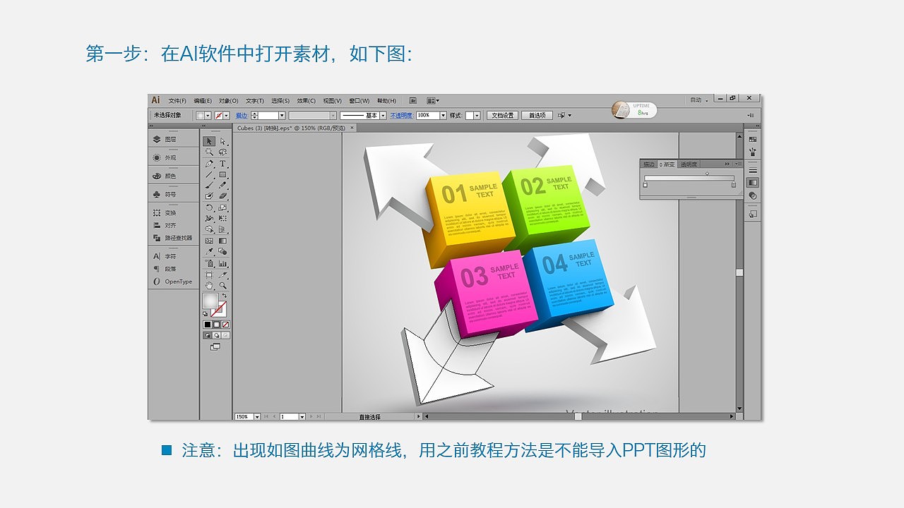 【雪原教程】 AI中网格图形导入PPT的方法 @雪原PPT