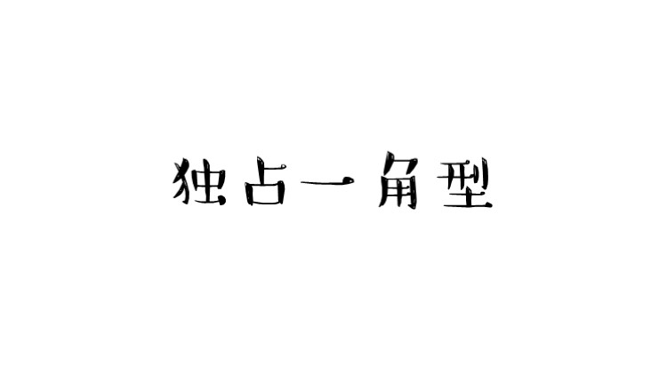 囤积了上千个模板，却依然做不好PPT（封面篇）