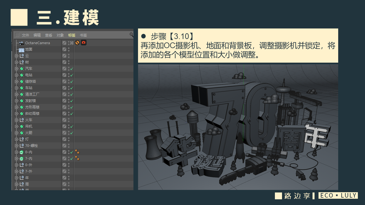 华诞70周年C4D字体设计教程