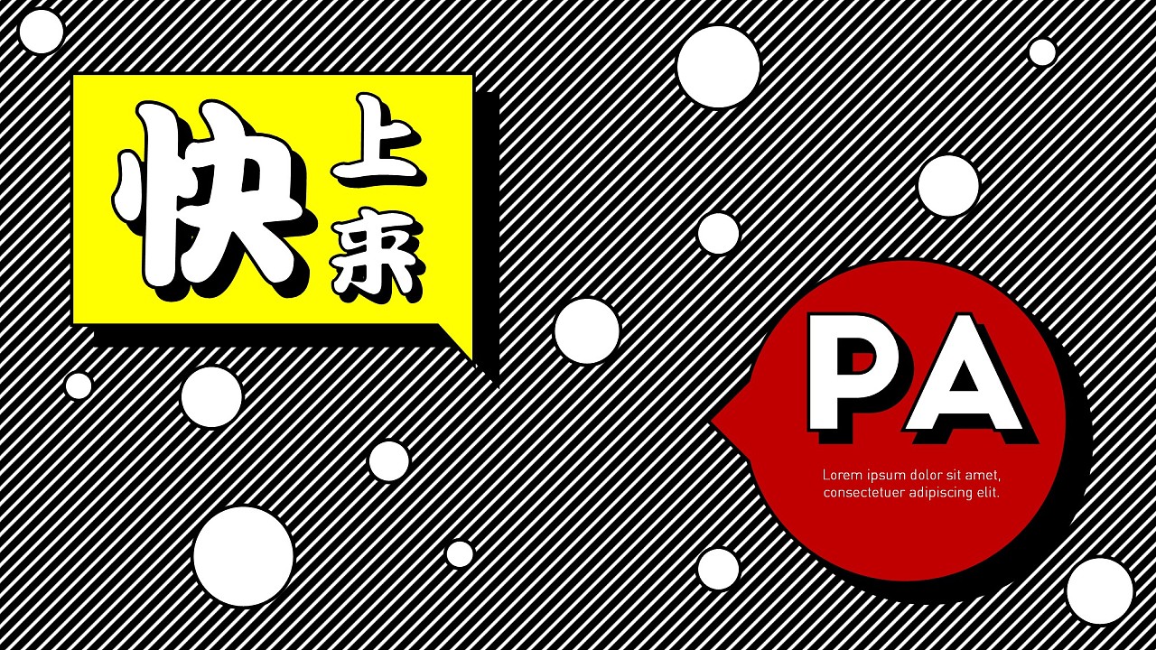 波普 / POP ART 风格PPT模板