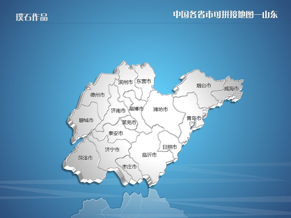 【金属】金属质感中国各省市可拼接立体地图@璞石PPT