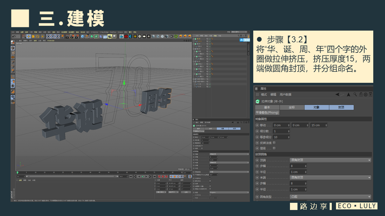 华诞70周年C4D字体设计教程