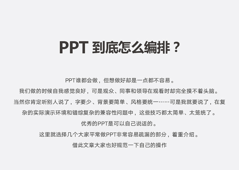 关于PPT排版中需要注意的问题。【孙圣朝】