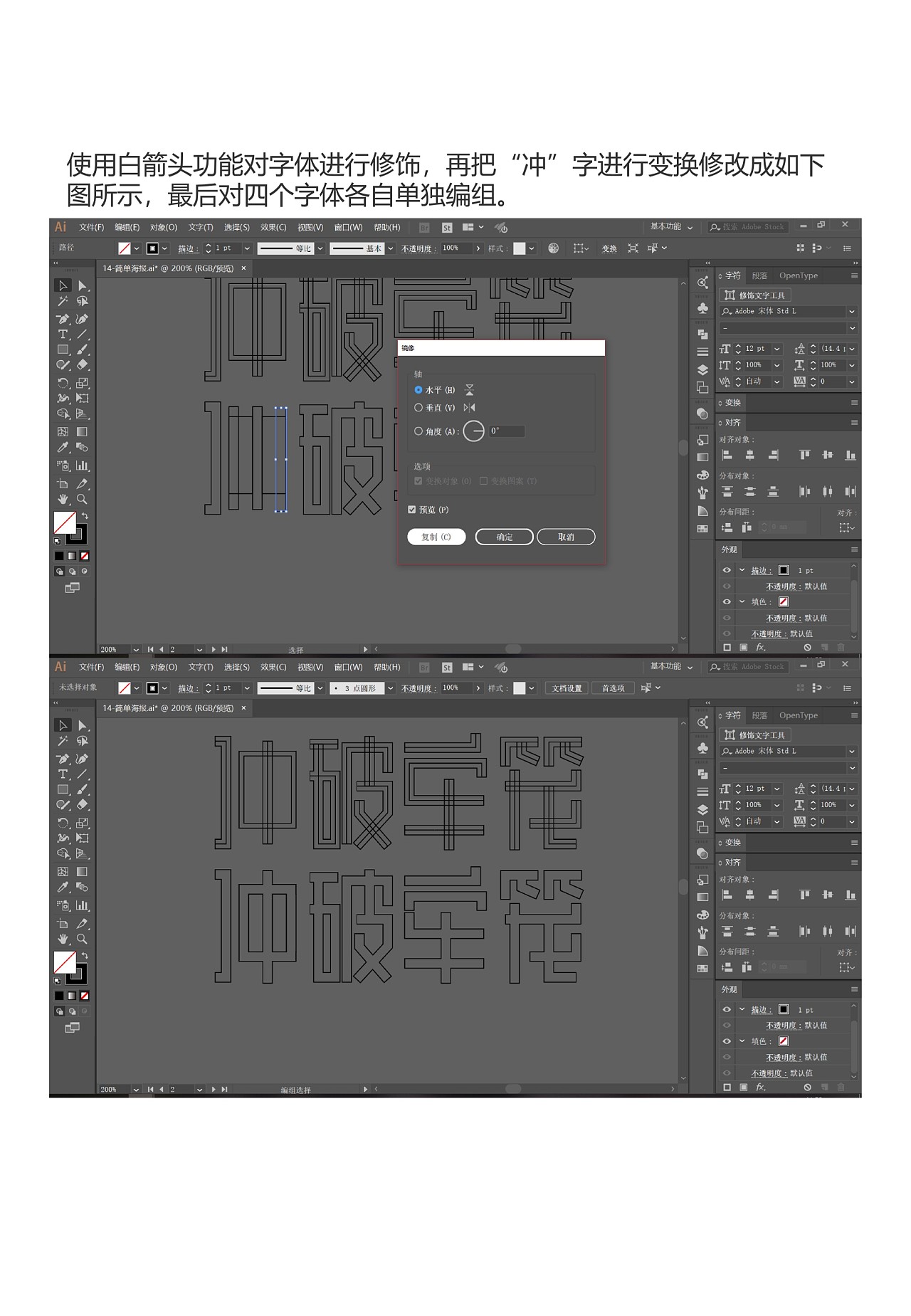 AI+PS山峦字体教程