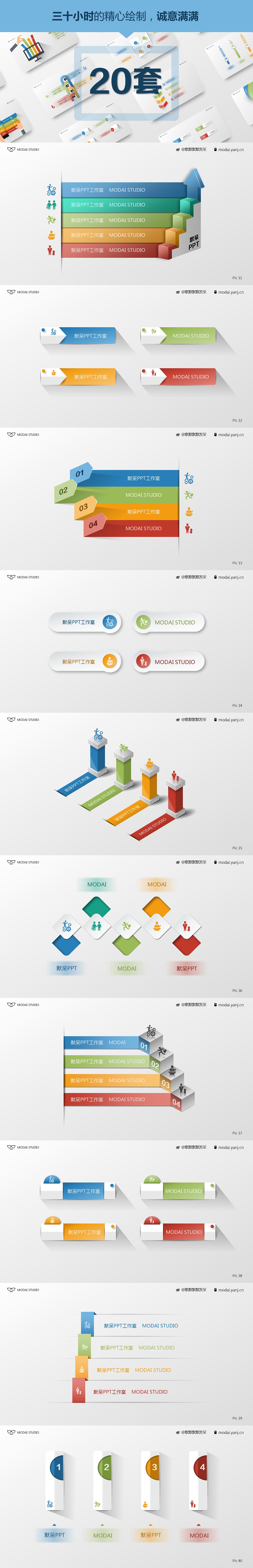 【默呆PPT】图表第02季|20套|10种配色|矢量可编辑