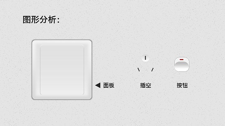 【雪原教程】PPT绘制质感电源插板