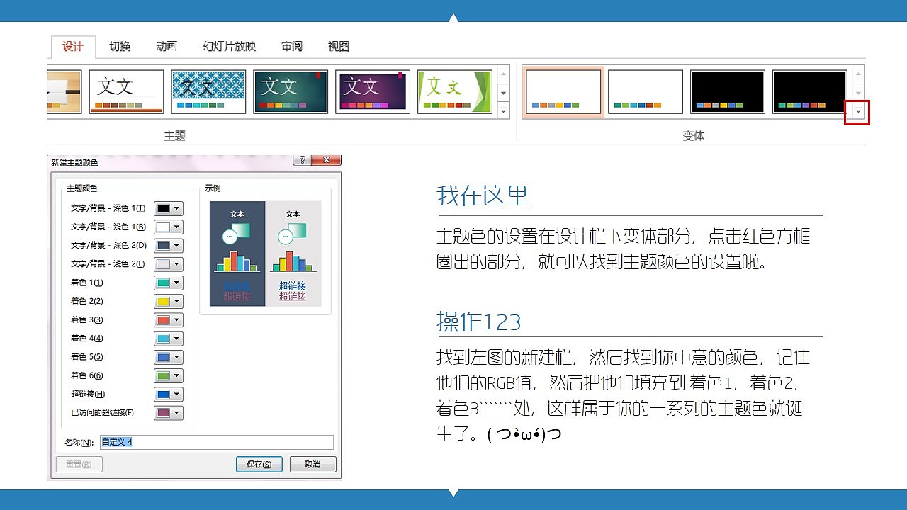 【PPT教程】请叫我变色龙——主题色