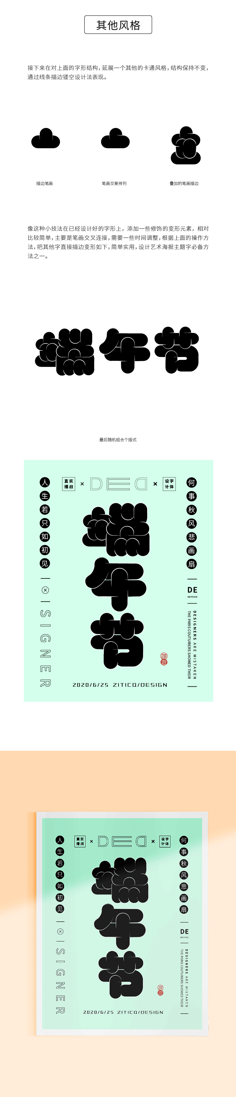 字体变身法之速成攻略-端午节三种方法字体设计教程-第2集