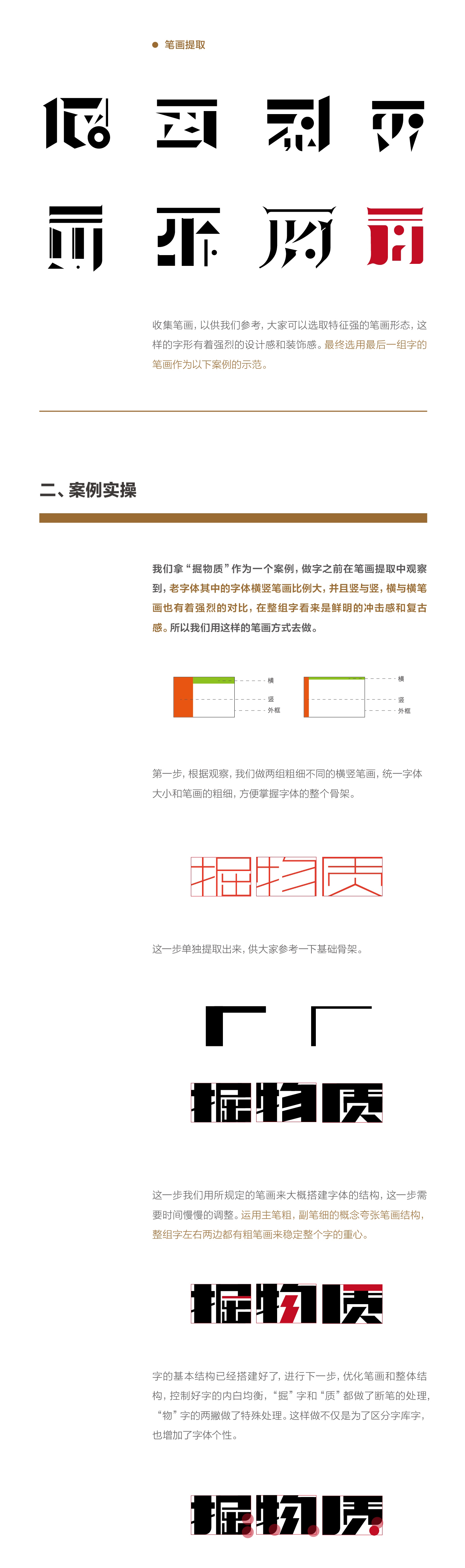 字体设计教程——复古美术字