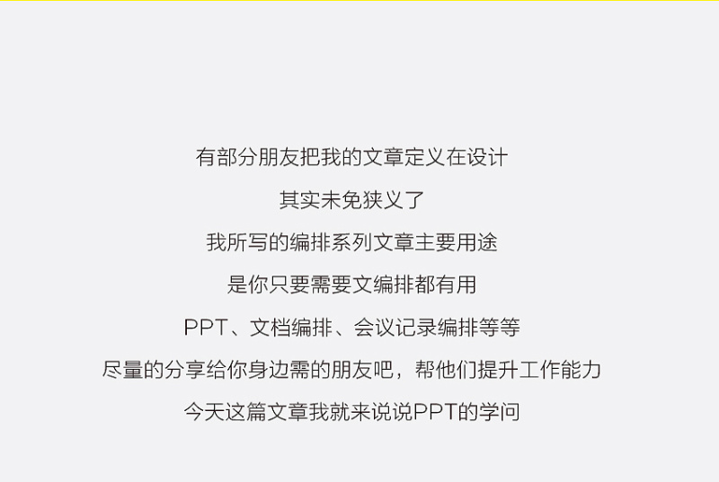 关于PPT排版中需要注意的问题。【孙圣朝】