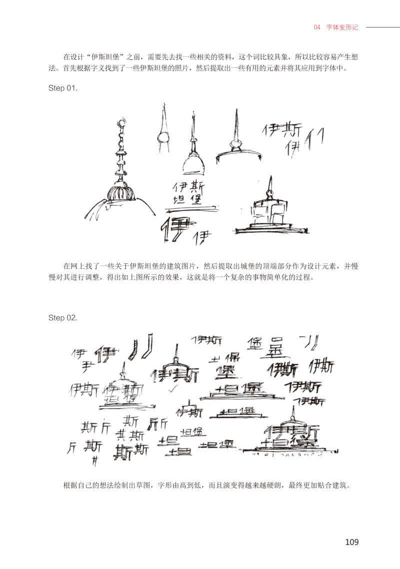 《字白书——特效字体设计专业教程》图书内容分享1