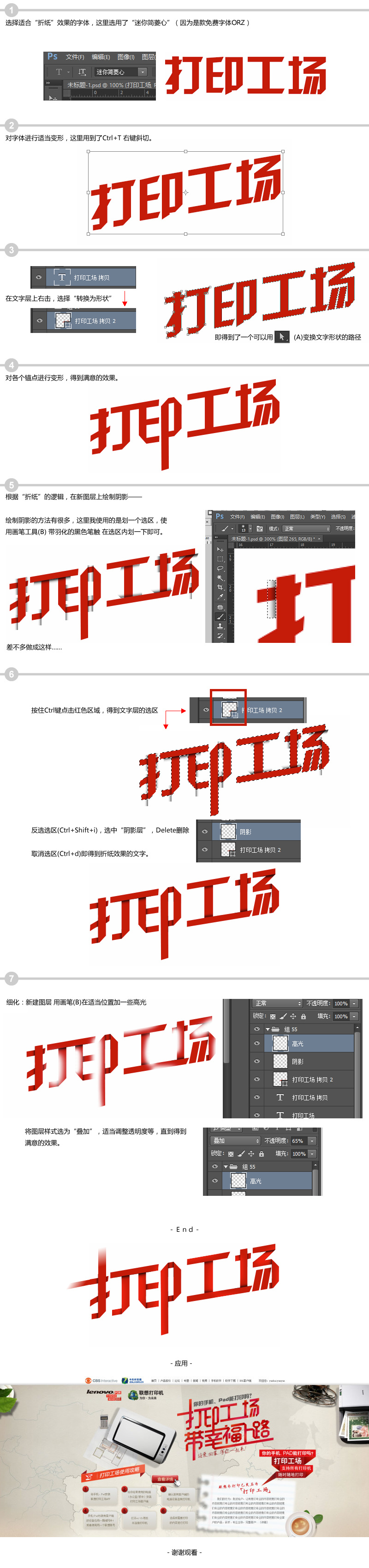 折纸效果字体制作分享~【很初级的教程 高手们不要见笑哈~】