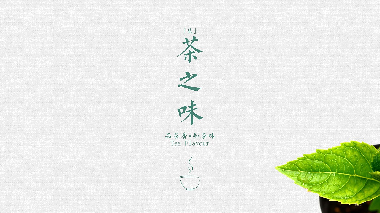 【椰子的叶】茶味境心