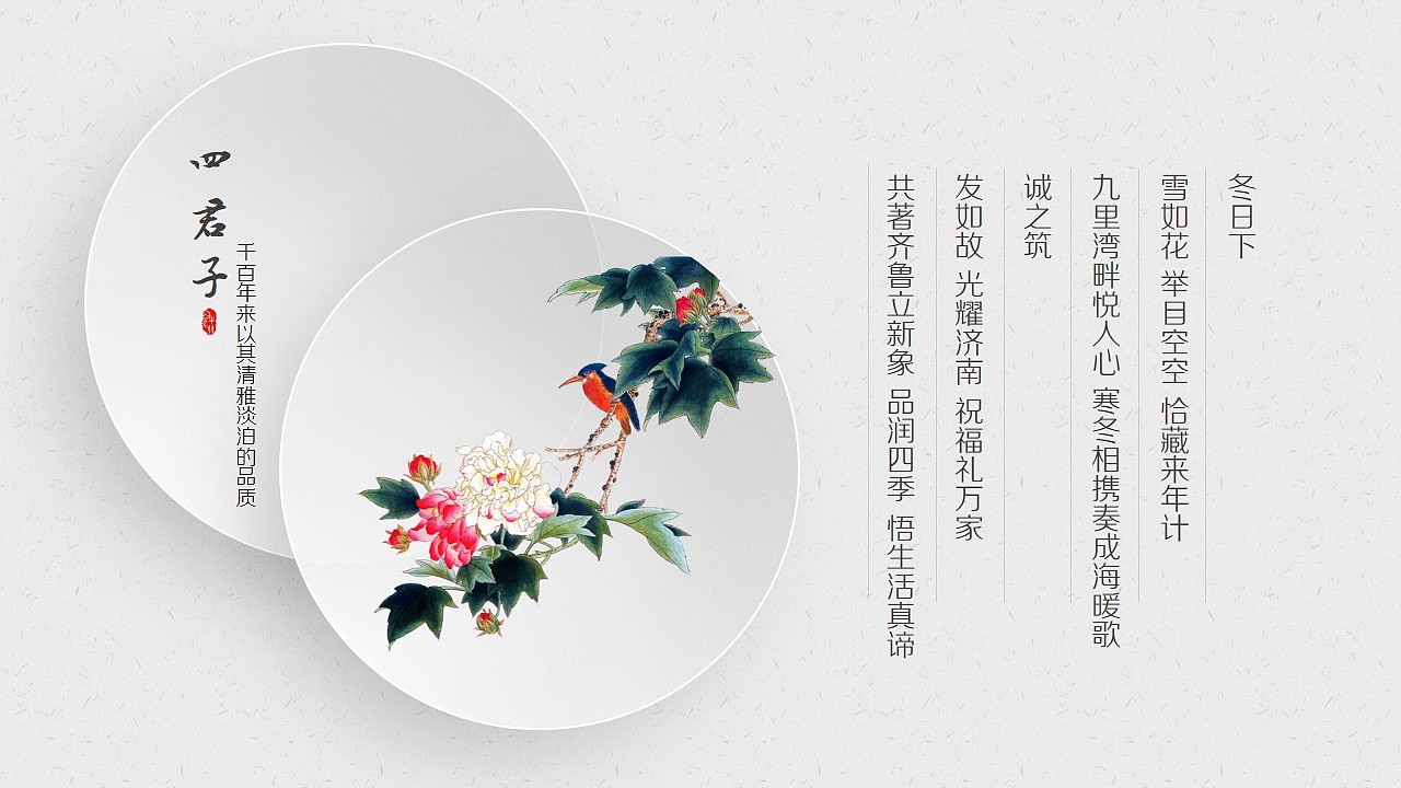 梅兰竹菊·中国风模板系列