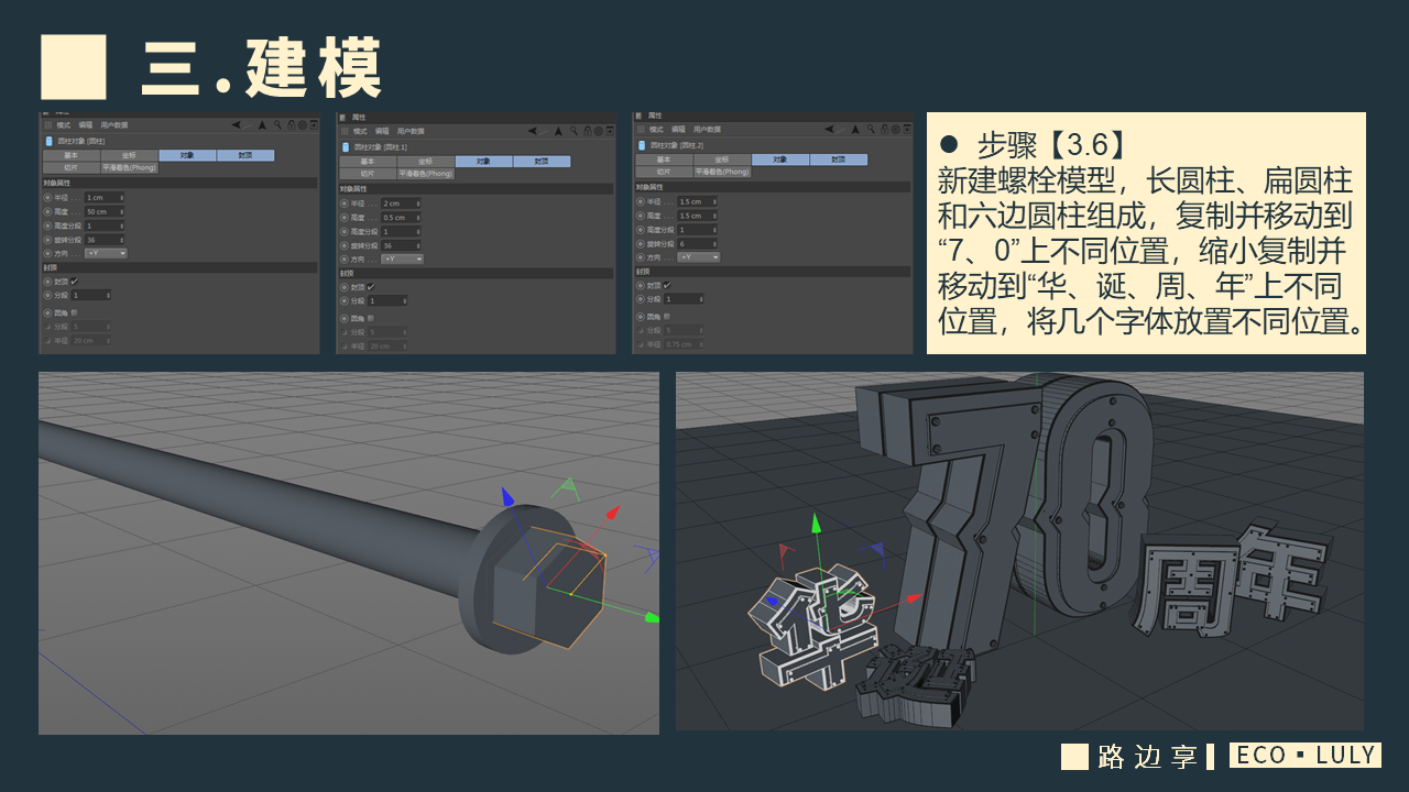 华诞70周年C4D字体设计教程