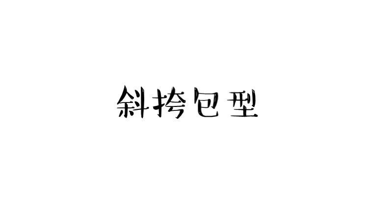 囤积了上千个模板，却依然做不好PPT（封面篇）