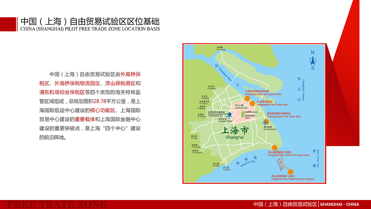 PPT | 动态【上海自由贸易试验区】PPT设计 红白系