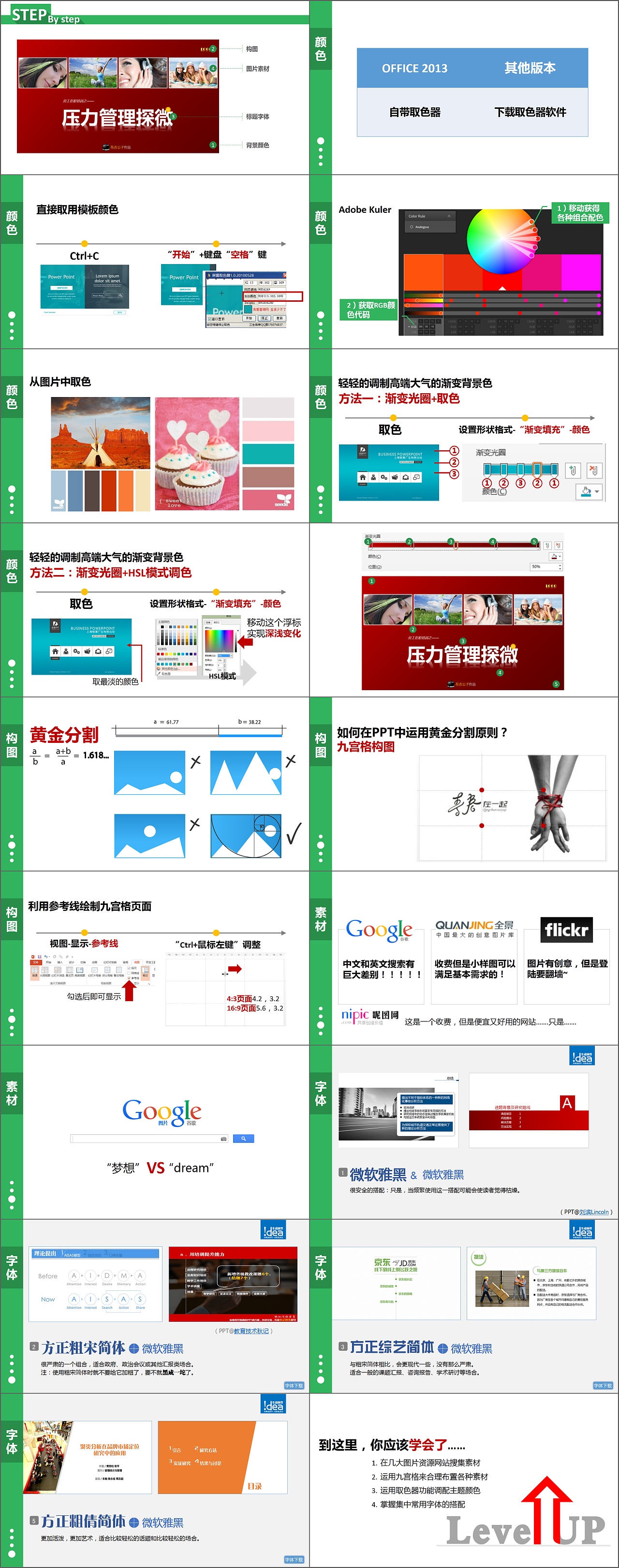 PPT 制作教程