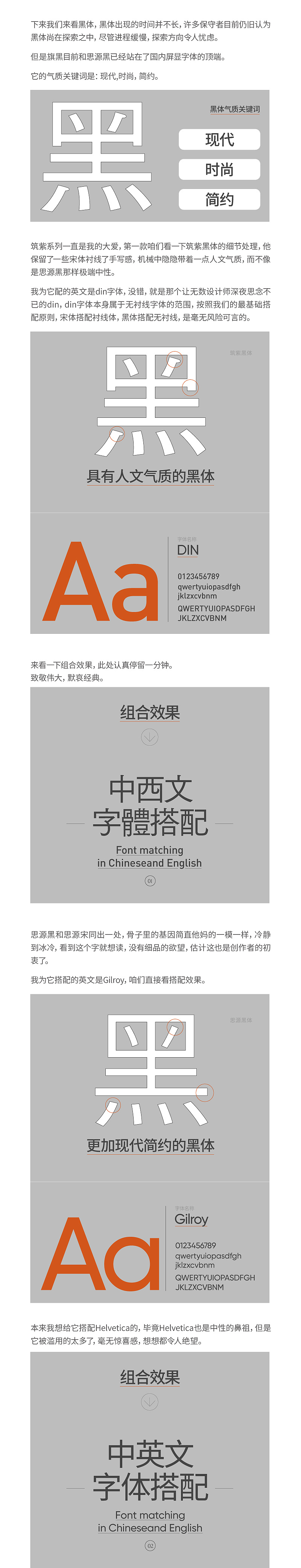 中西文字体搭配教程