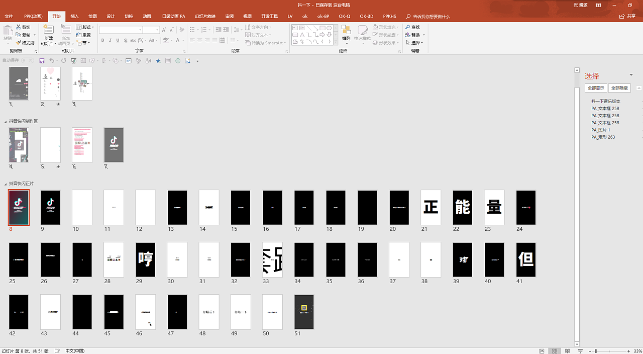抖音快闪PPT动画@ACE