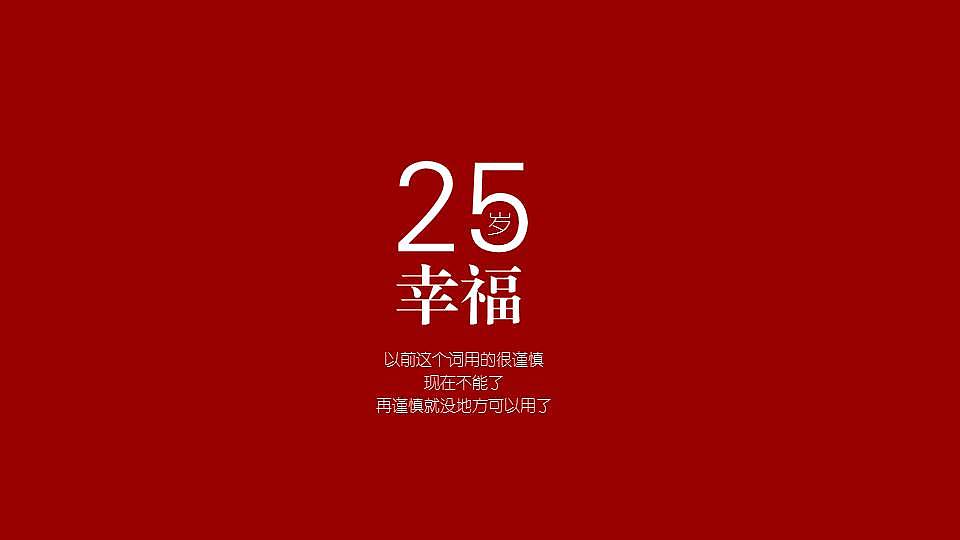 夏洛克今年二十五岁