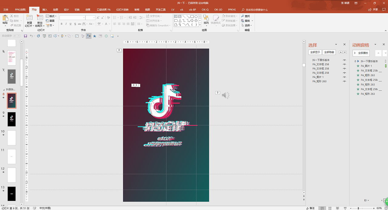 抖音快闪PPT动画@ACE