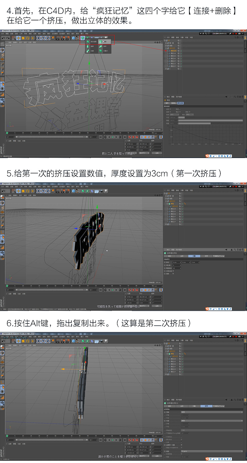 C4D字体建模（很简单的教程）