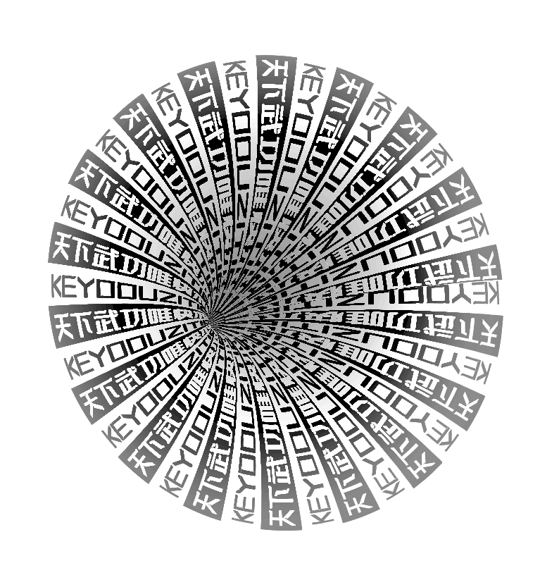 AI教程螺旋黑洞文字效果字体教程