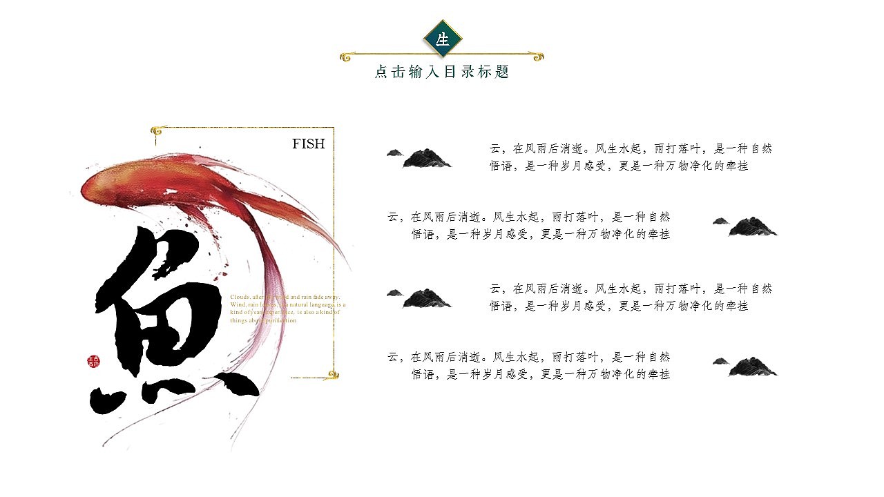 [一茶演示]风生水起-中国风古风PPT模板