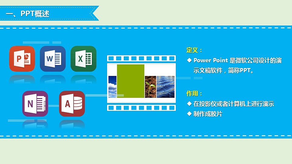 PPT系列教程1.1