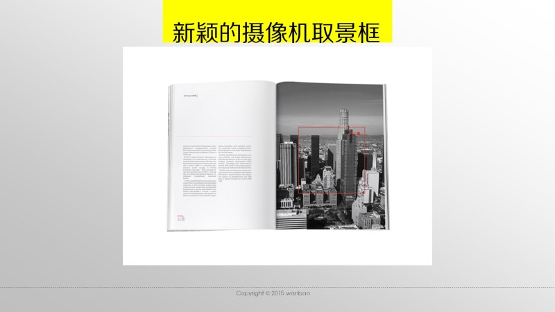 【一叶惊秋出品】利用画册中的设计闪光点来做PPT