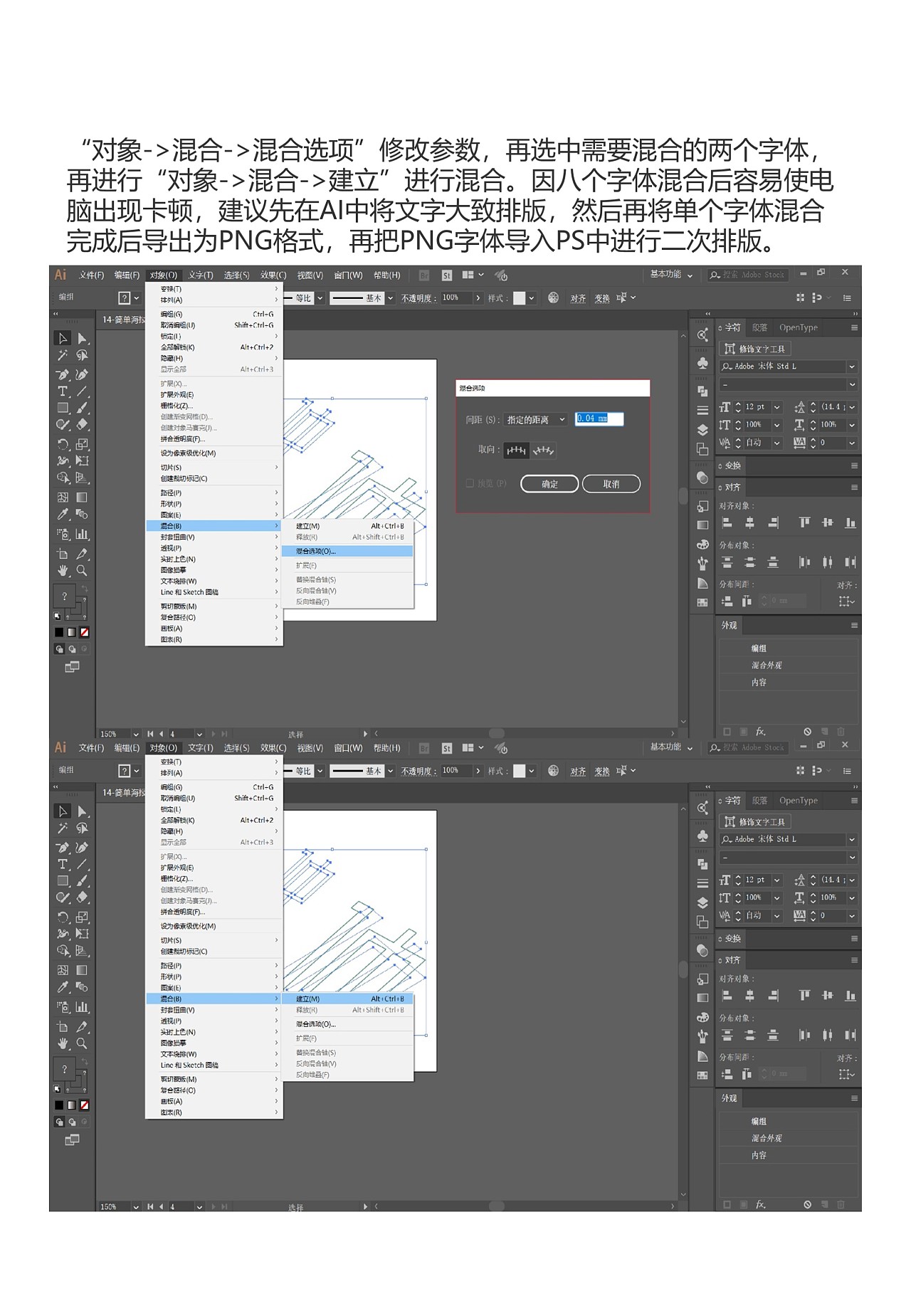 AI+PS山峦字体教程