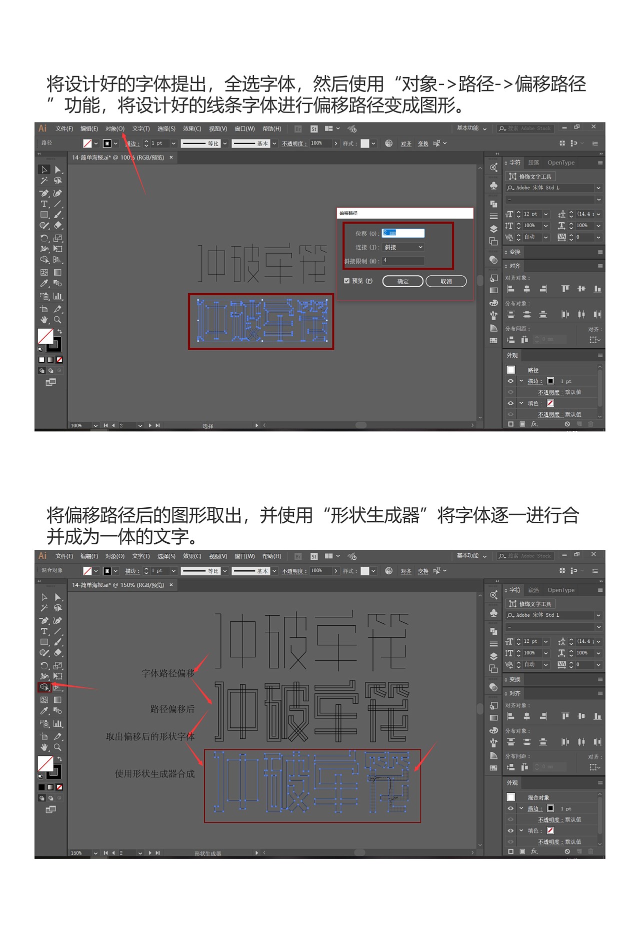 AI+PS山峦字体教程