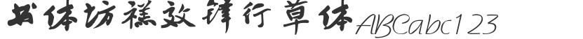 Shu Xiao Feng Xing cursive style
